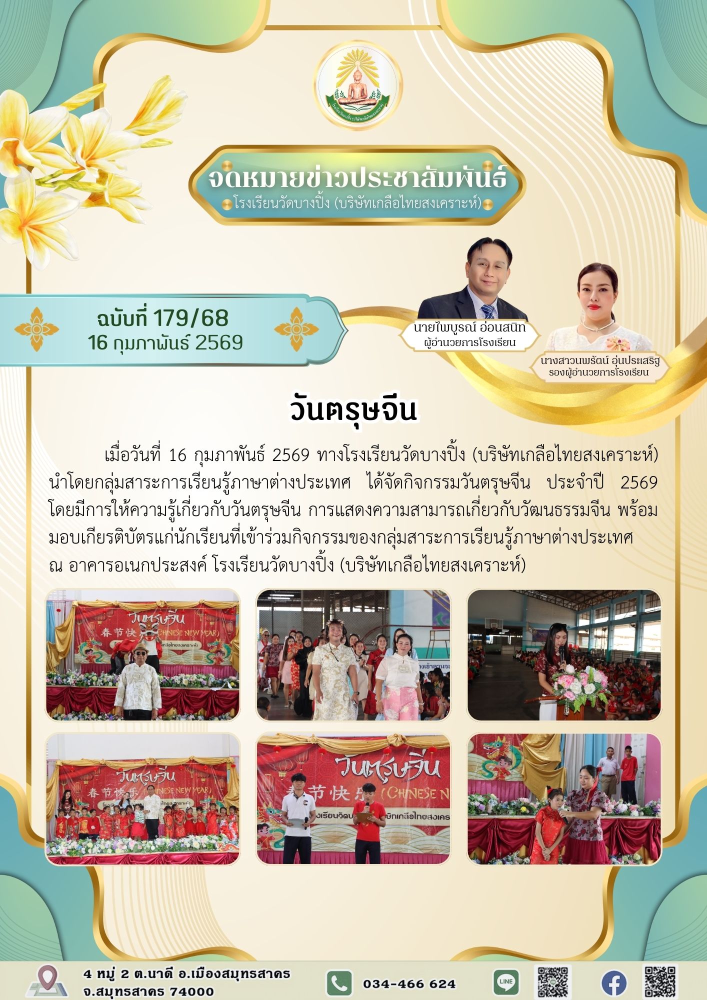 ขส บางปิ้ง 179 68 วันตรุษจีน