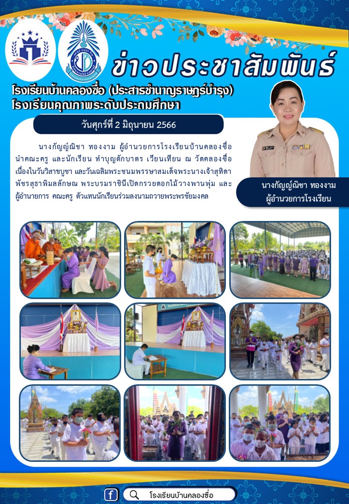 044 วิสา ราชินีสุทิดา