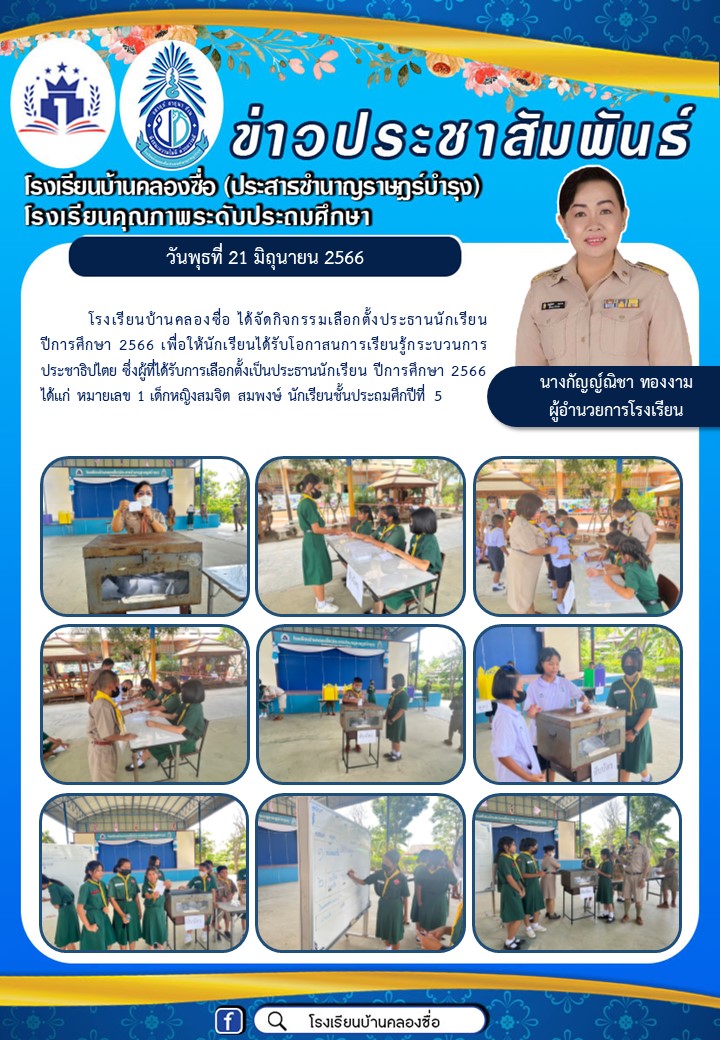 046 เลือกตั้ง