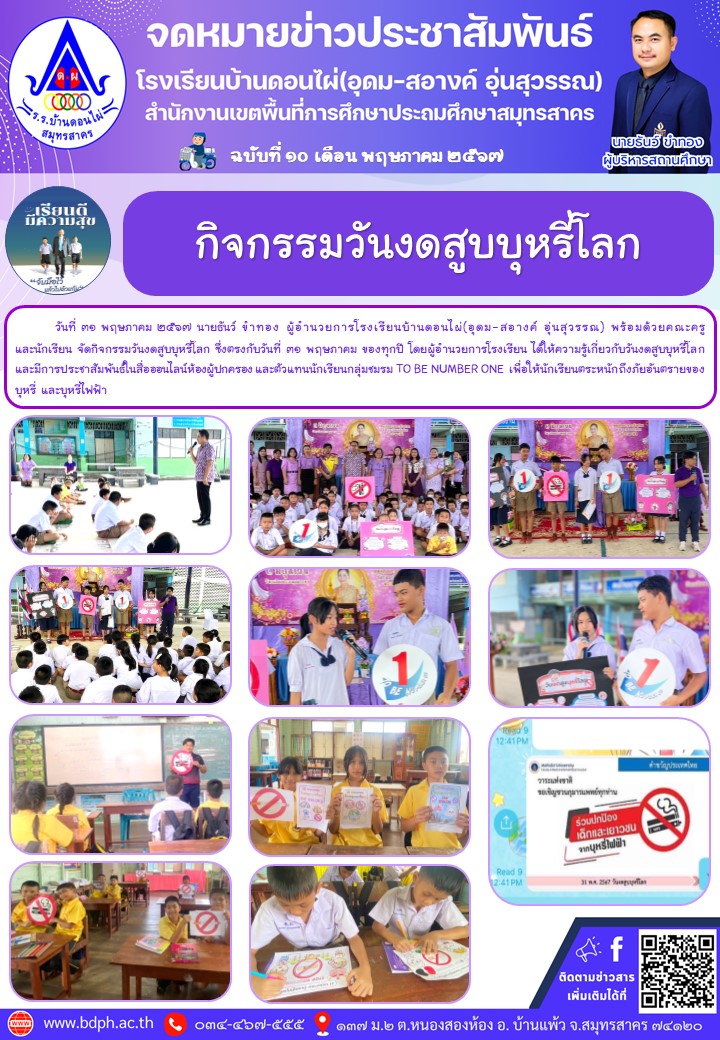 10.งดสูบบุหรี่.jpg