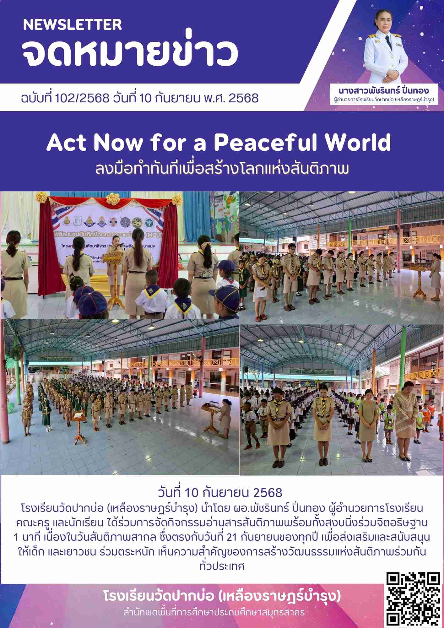 102. จดหมายข่าว 68 09 10 อ่านสารสันติภาพ 1