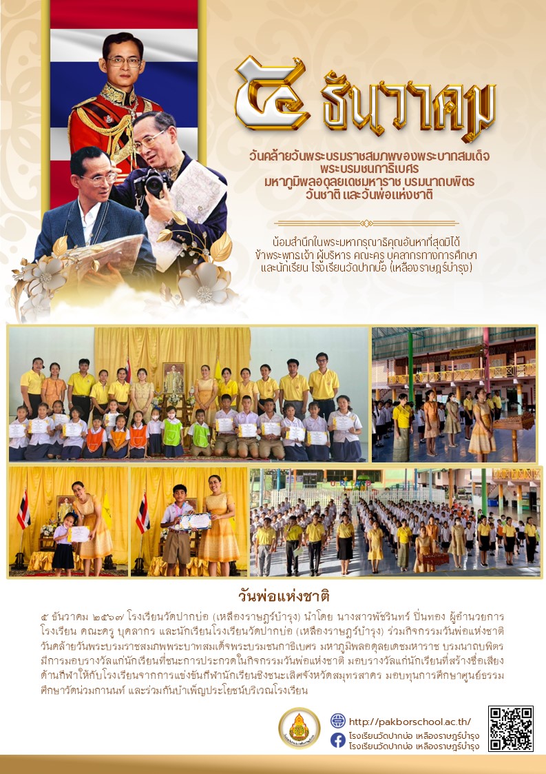 105. จดหมายข่าวประชาสัมพันธ์ 67 12 05 วันพ่อแห่งชาติ 2567