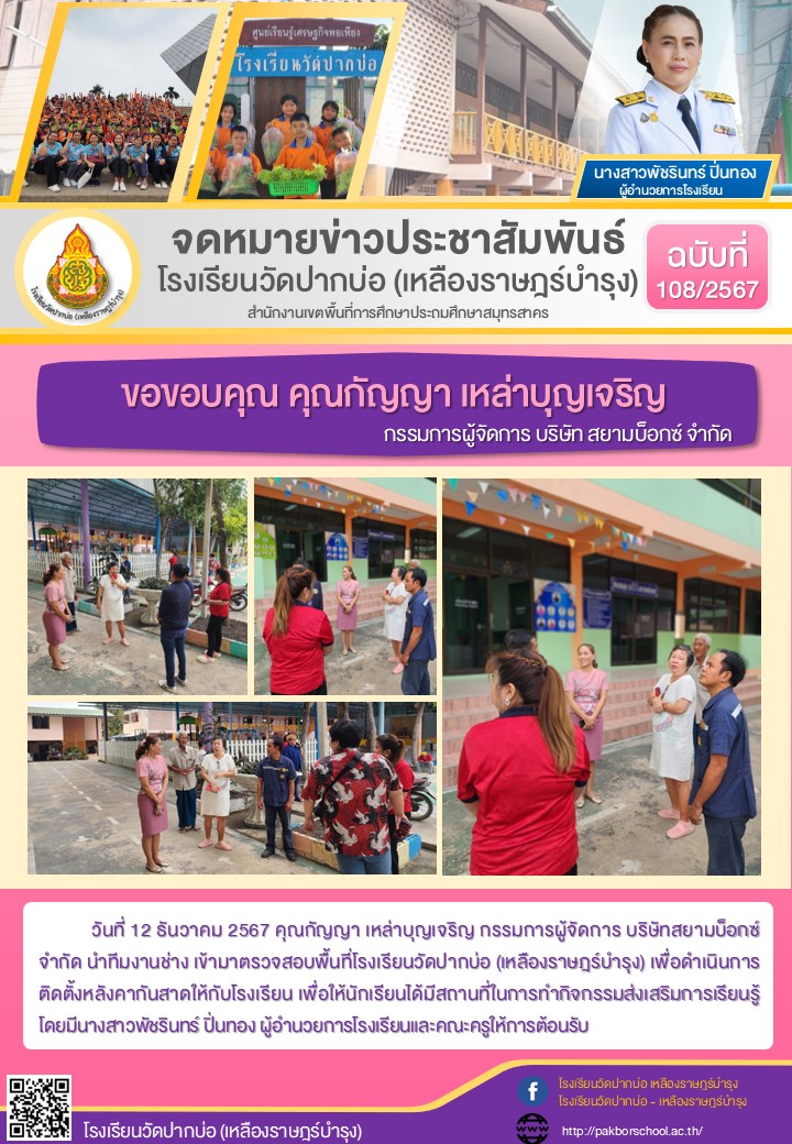 108. จดหมายข่าว 67 12 12 ขอขอบคุณ คุณกัญญา