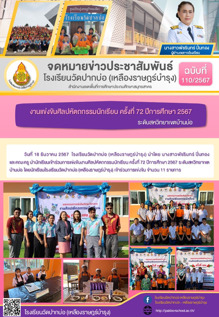 110. จดหมายข่าว 67 12 19 ศิลปหัตถกรรม 72 สหวิทยาเขต