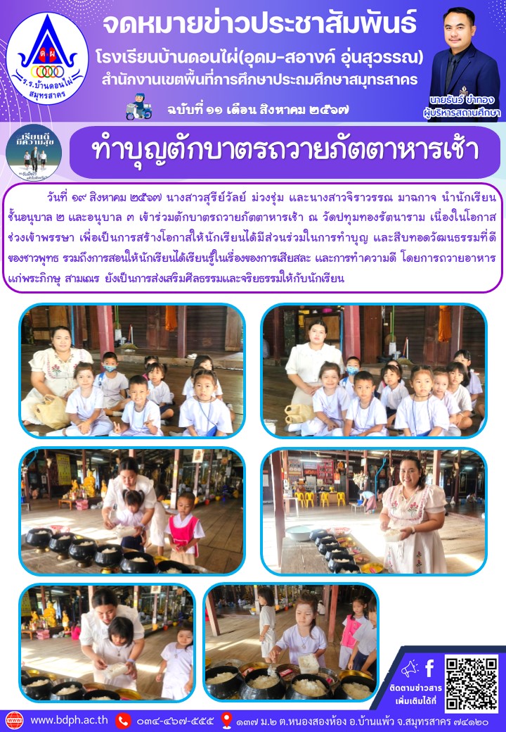 11_ทำบุญตักบาตร.jpg