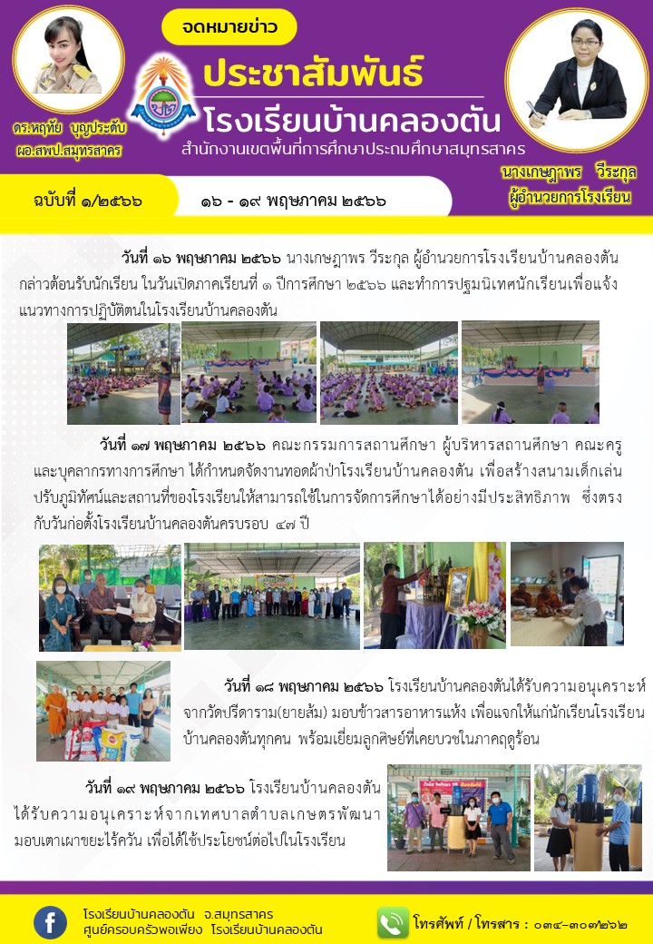 16 19 พฤษภาคม ๒๕๖6