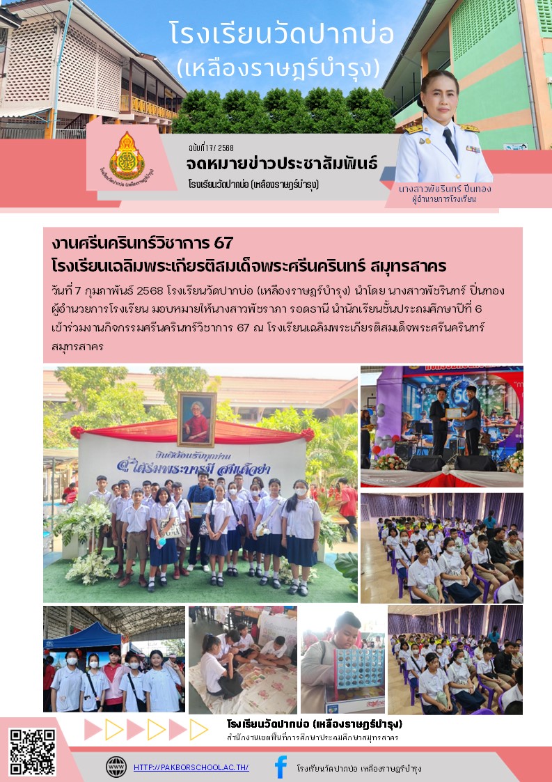 17. จดหมายข่าว 68 02 07 Open house รร.เฉลิมพระเกียรติ