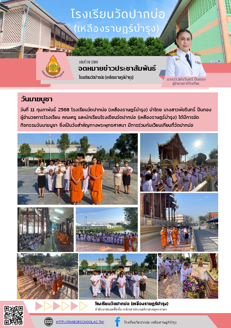 20. จดหมายข่าว 68 02 11 วันมาฆบูชา