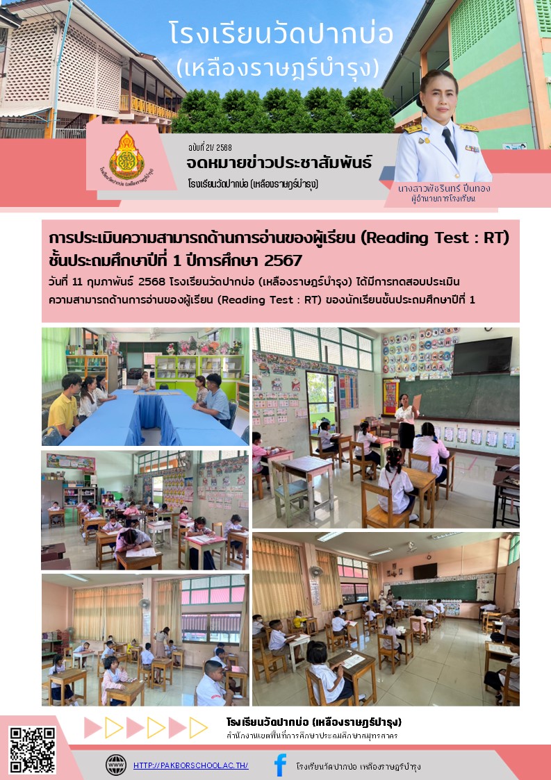 21. จดหมายข่าว 68 02 11 RT ป.1 2567