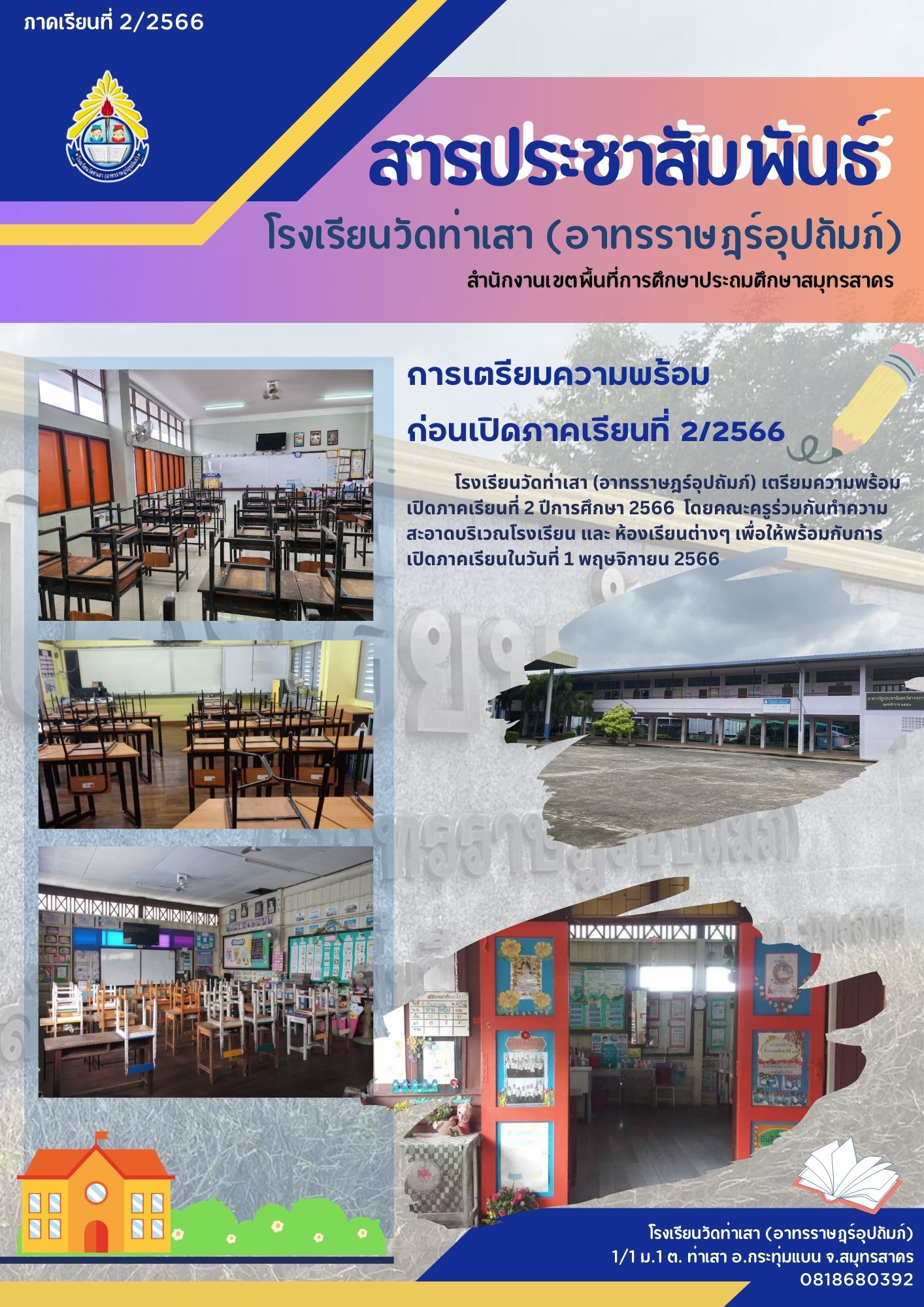 22566สารประชาสัมพันธ์