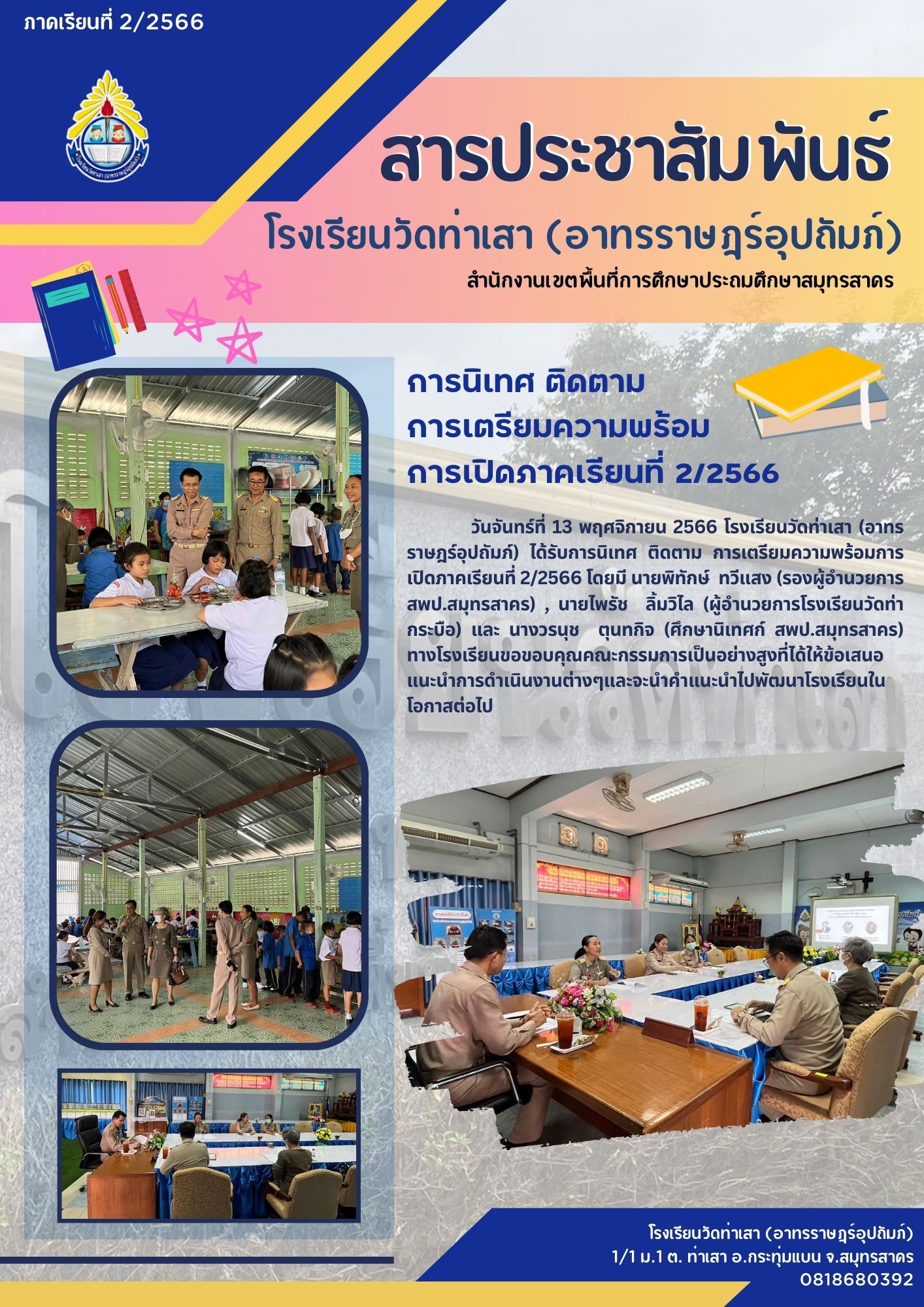 22566สารประชาสัมพันธ์ 3