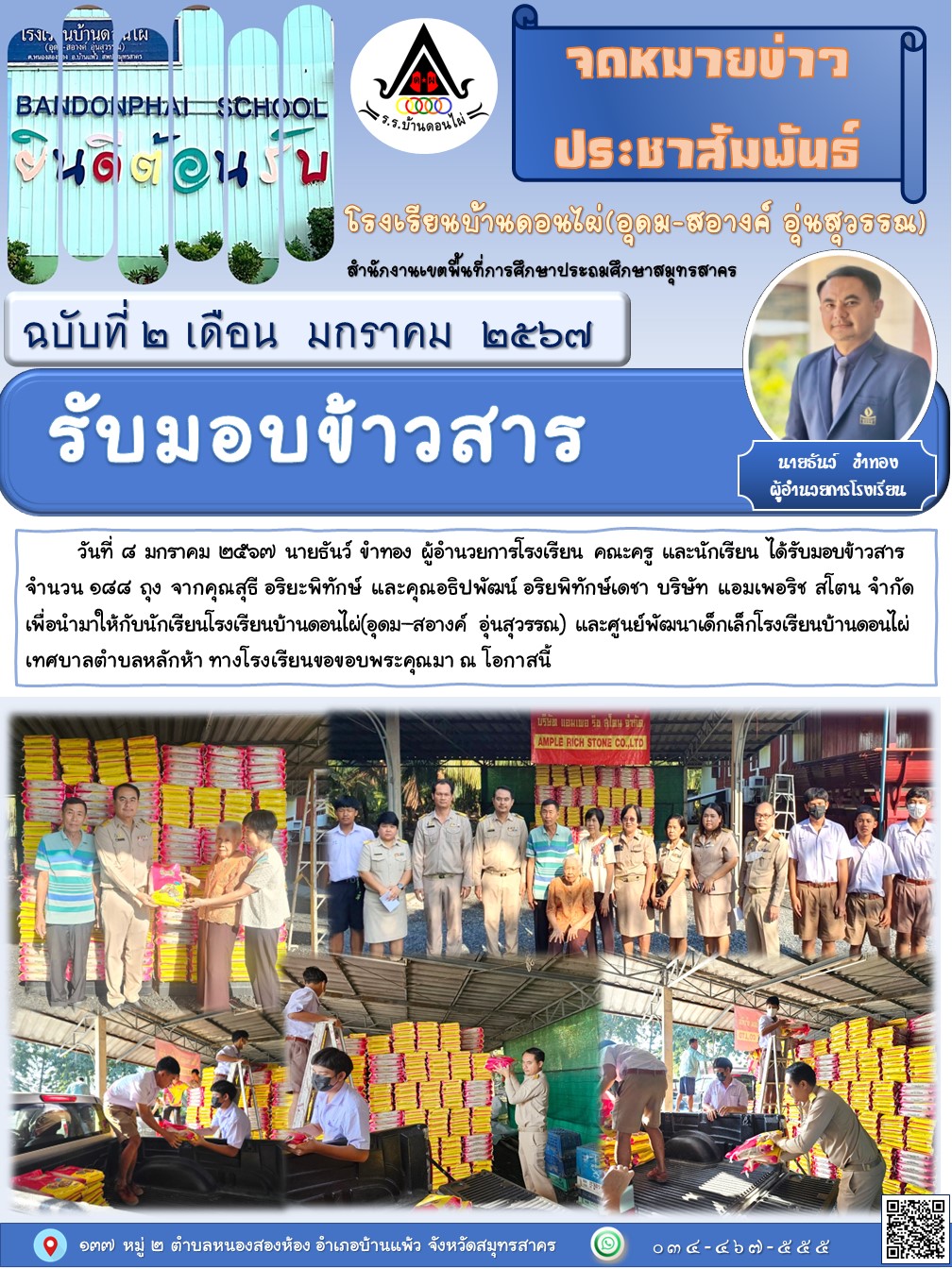 2 มอบข้าวสาร