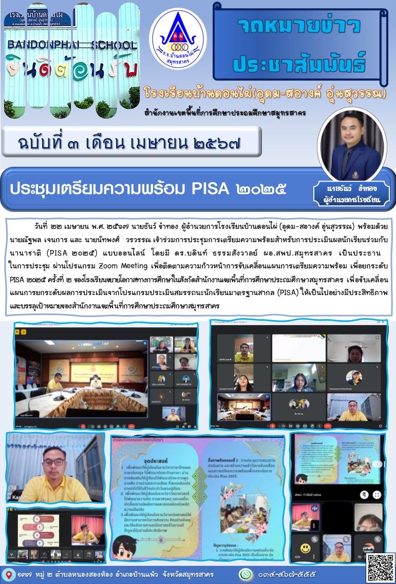 3.ประชุม_pisa.jpg