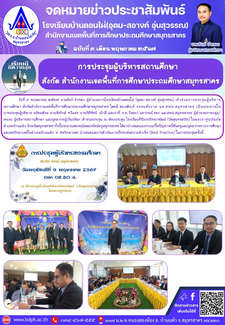3.ประชุม_ผู้บริหาร.jpg