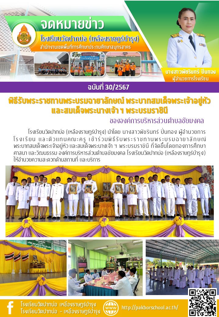 30. จดหมายข่าว 67 05 30