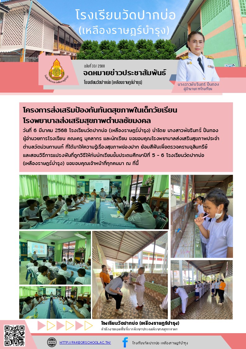 33. จดหมายข่าว 68 03 06 ทันตสุขภาพ