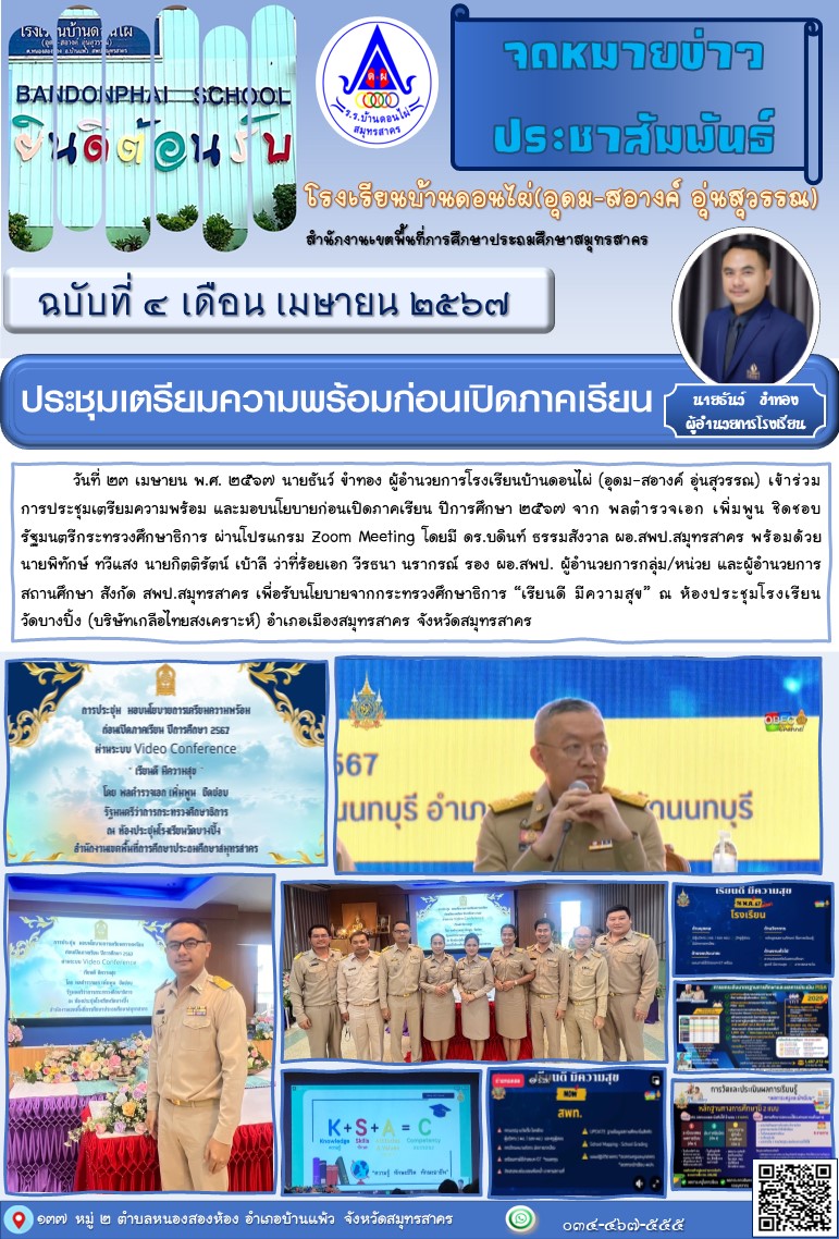 4.ประชุม_ผอ.jpg
