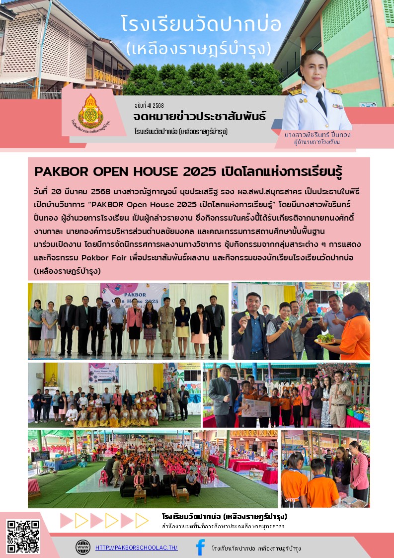 41. จดหมายข่าว 68 03 20 เปิดบ้านวิชาการ