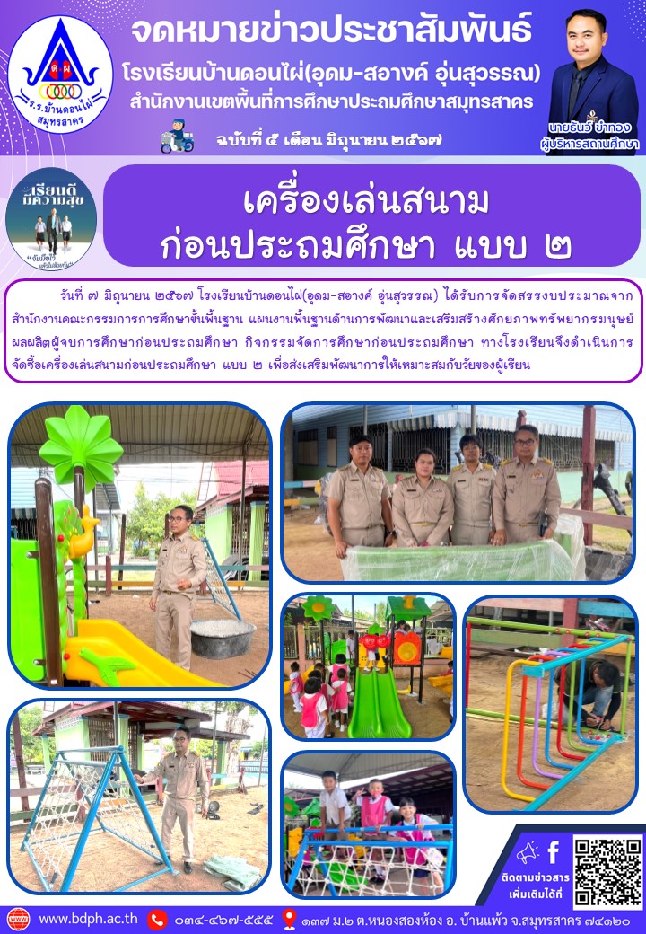 5._เครื่องเล่น.jpg