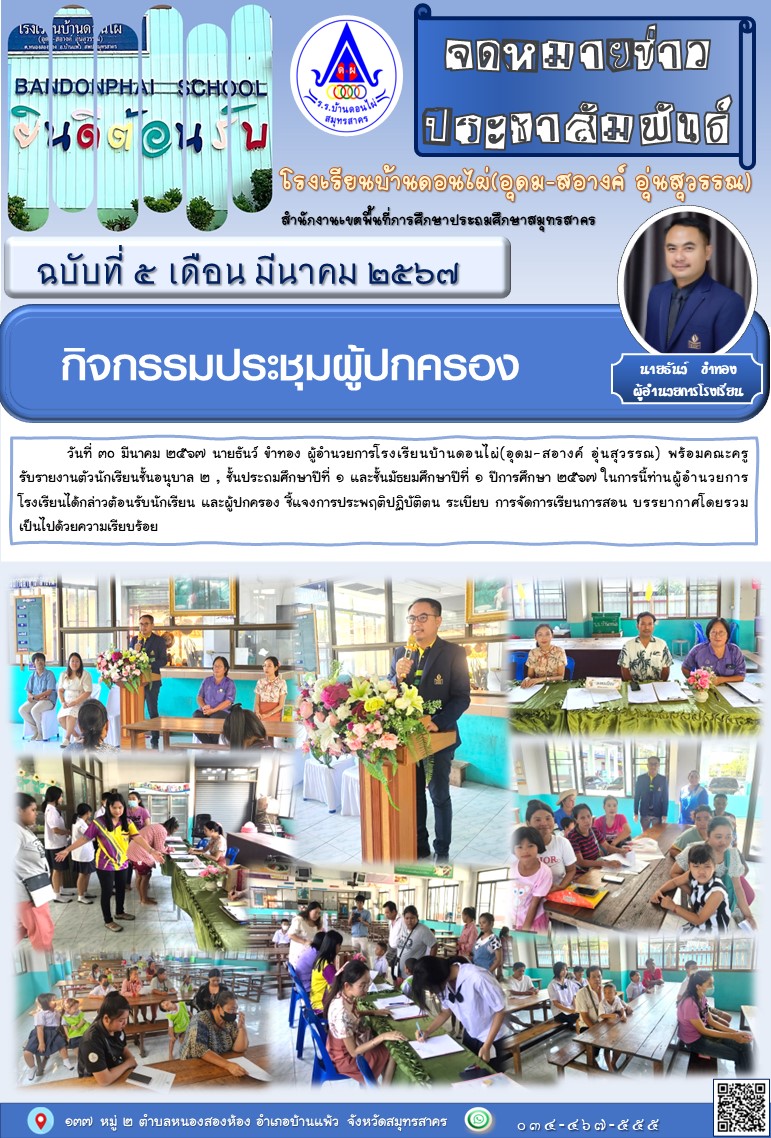 5.รับนักเรียนใหม่.jpg
