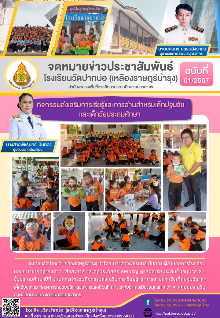 51. จดหมายข่าว 67 07 11 กศน. ส่งเสริมการเรียนรู้และการอ่าน