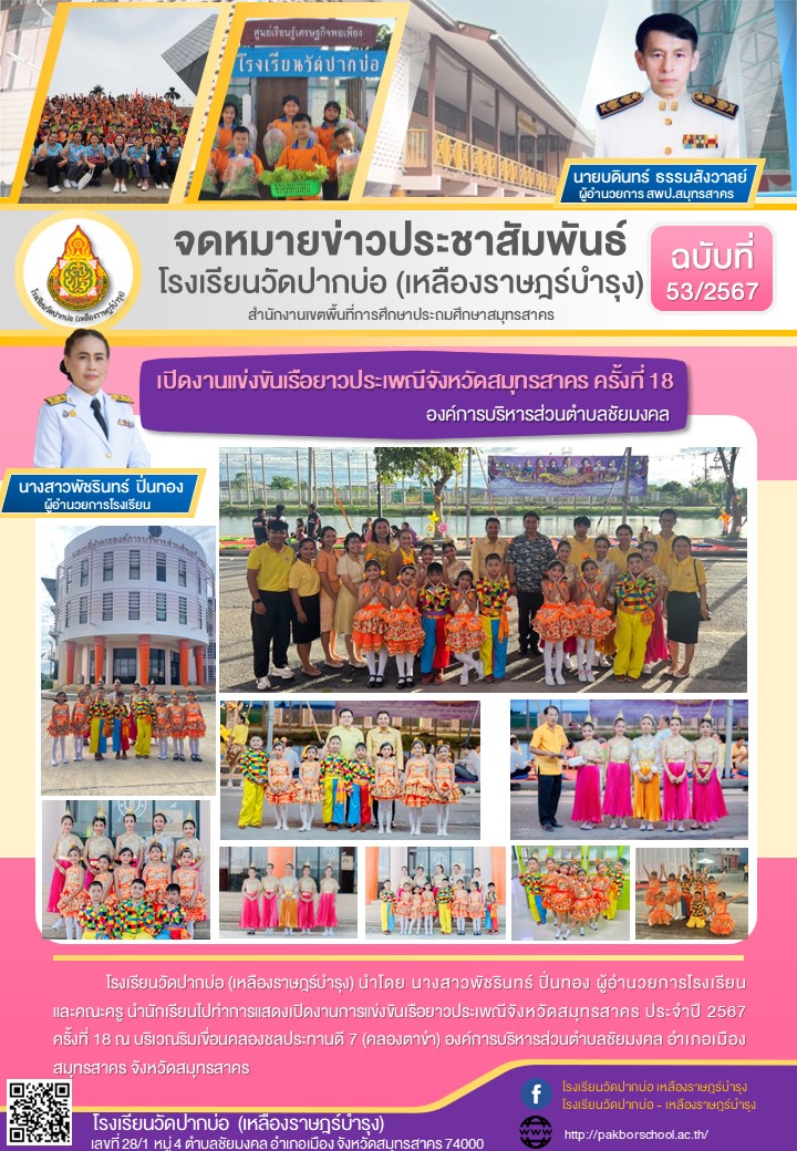 53. จดหมายข่าว 67 07 11 เปิดงานแข่งเรือ