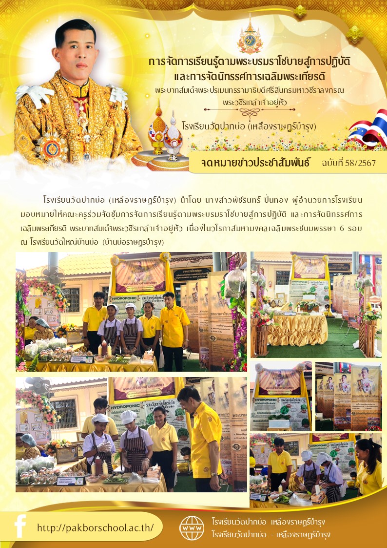 58. จดหมายข่าว 67 07 24 นิทรรศการเฉลิมพระเกียรติ ร.10