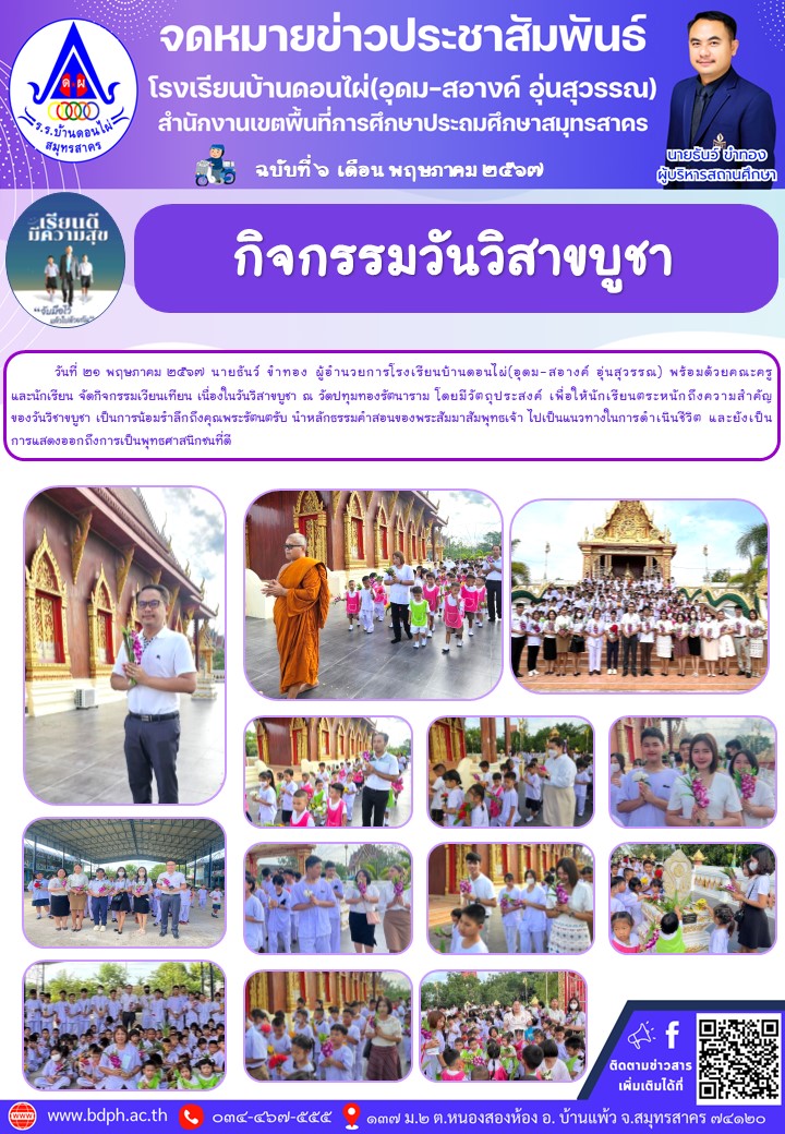 6.วิสาขบูชา.jpg