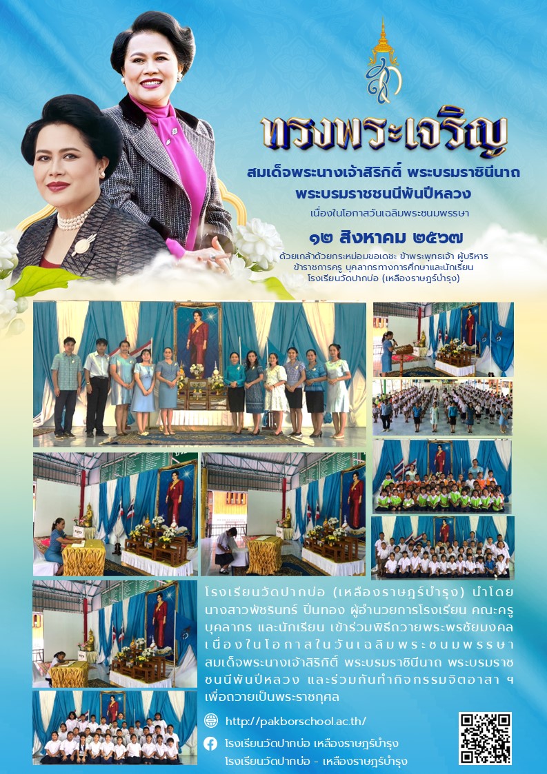 64. จดหมายข่าว 67 08 09 วันแม่แห่งชาติ