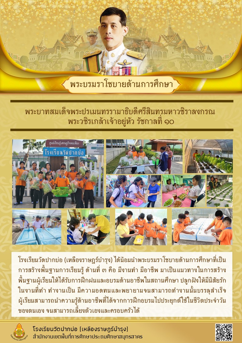 64. จดหมายข่าว 67 08 11 พระบรมราโชบาย ร.10