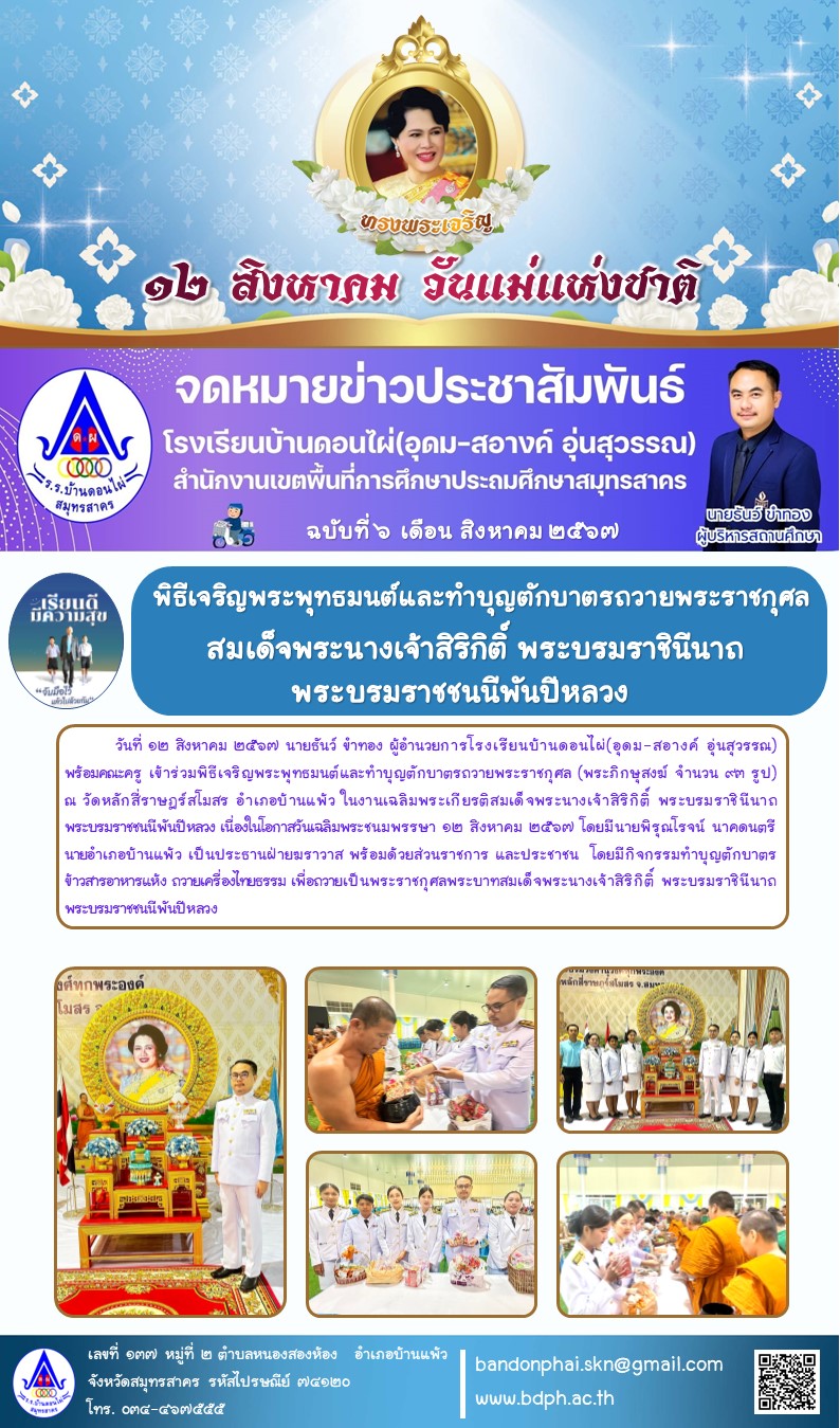 6_ทำบุญตักบาตร_วัดหลักสี่.jpg