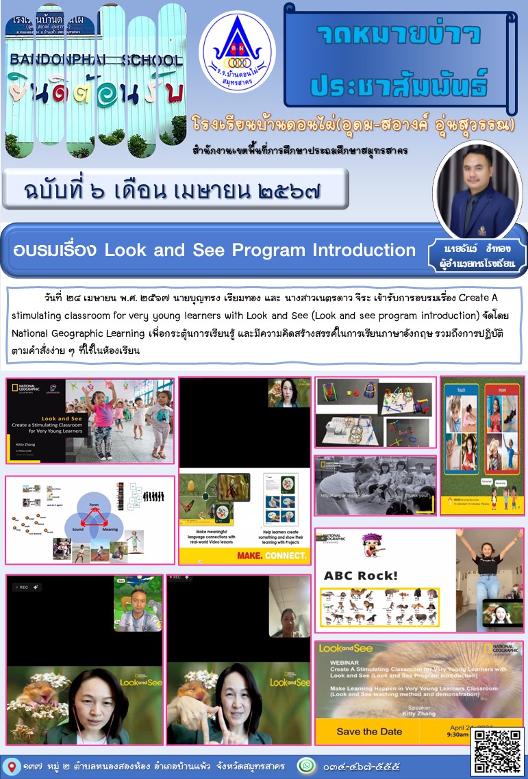 6อบรมเรื่อง_Create_A_stimulating_classroom_for_very_young_learners_with_Look_and_See_Look_and_see_program_introduction.jpg