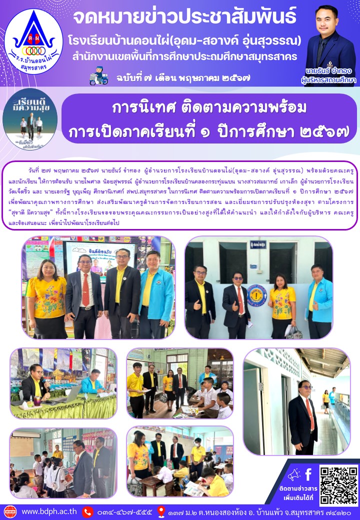 7.นิเทศก่อนเปิดภาคเรียน_2567.jpg