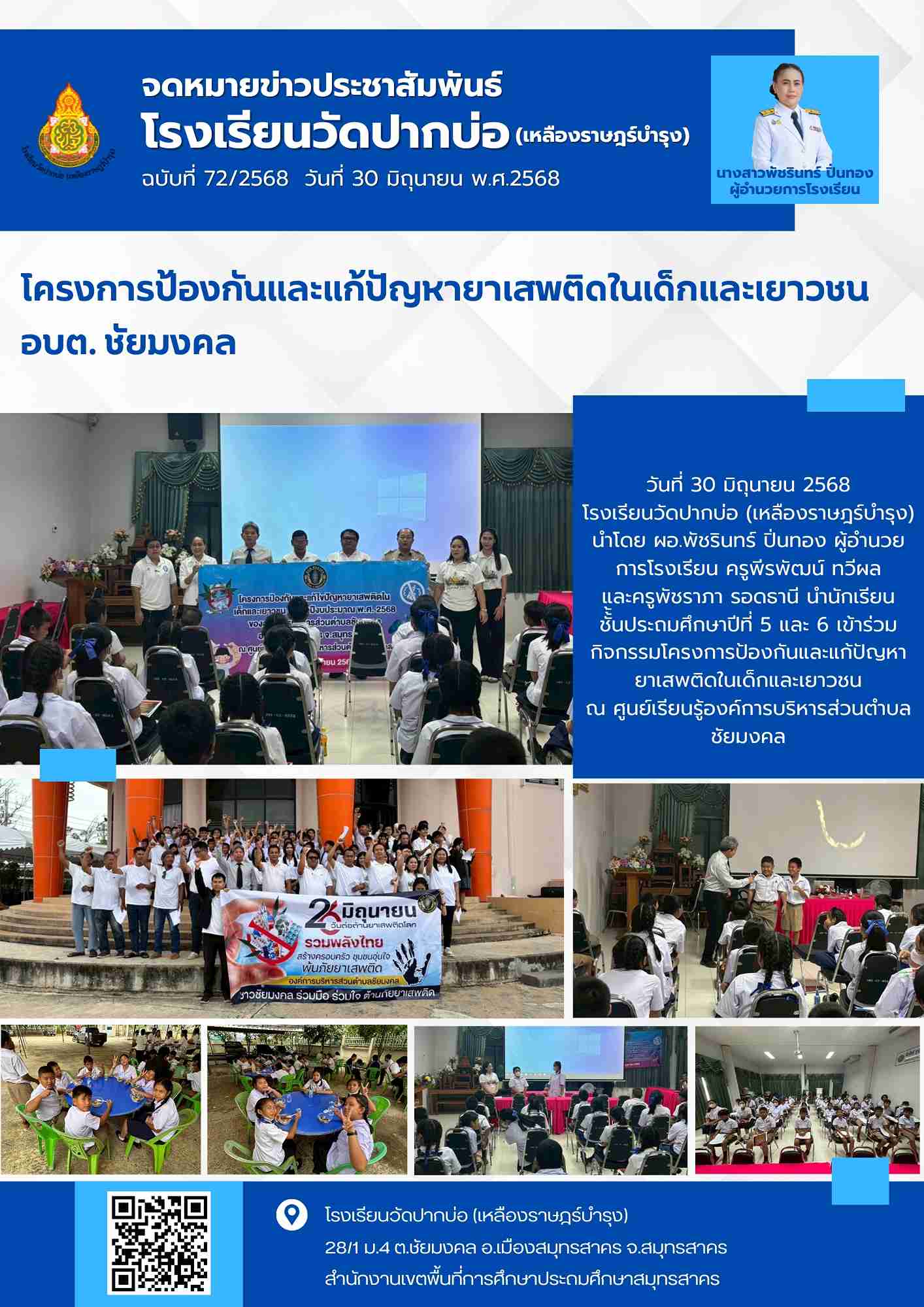 72. จดหมายข่าว68 06 30 วันต่อต้านยาเสพติด อบต. 1