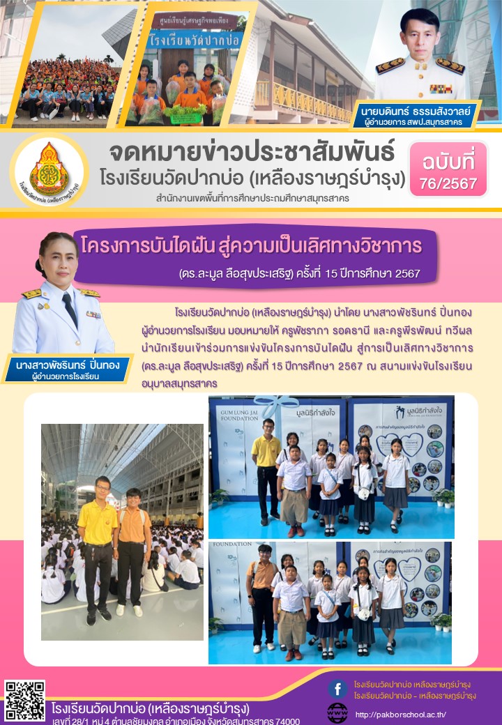 76. จดหมายข่าว 67 08 31 โครงการบันไดฝัน