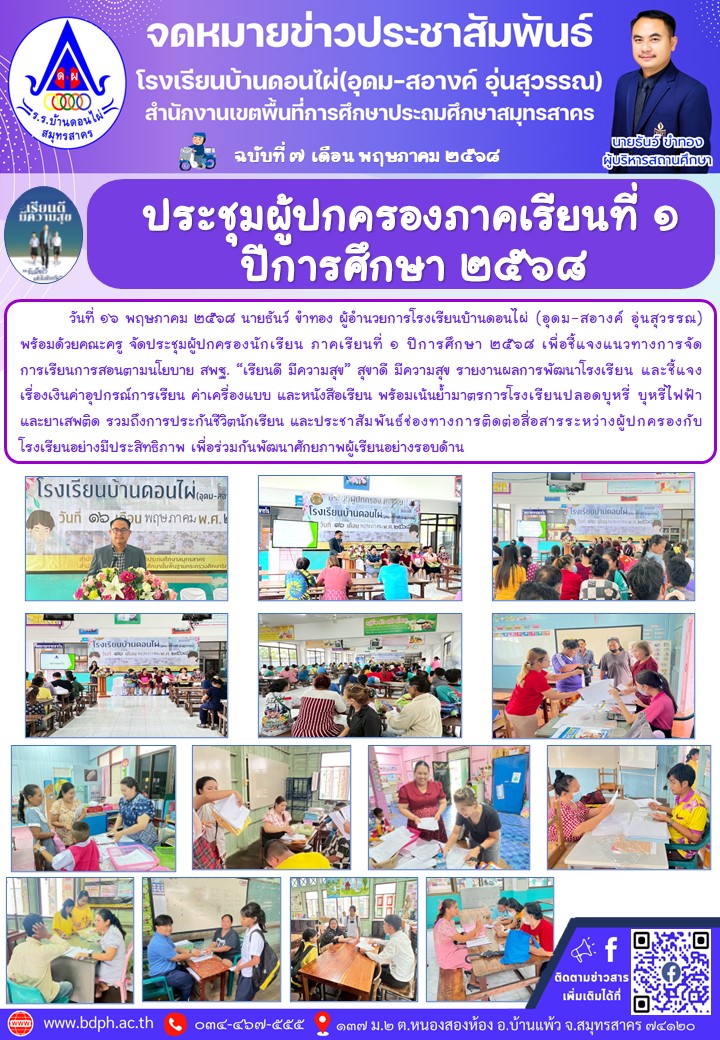 7_ประชุมผู้ปกครอง.jpg