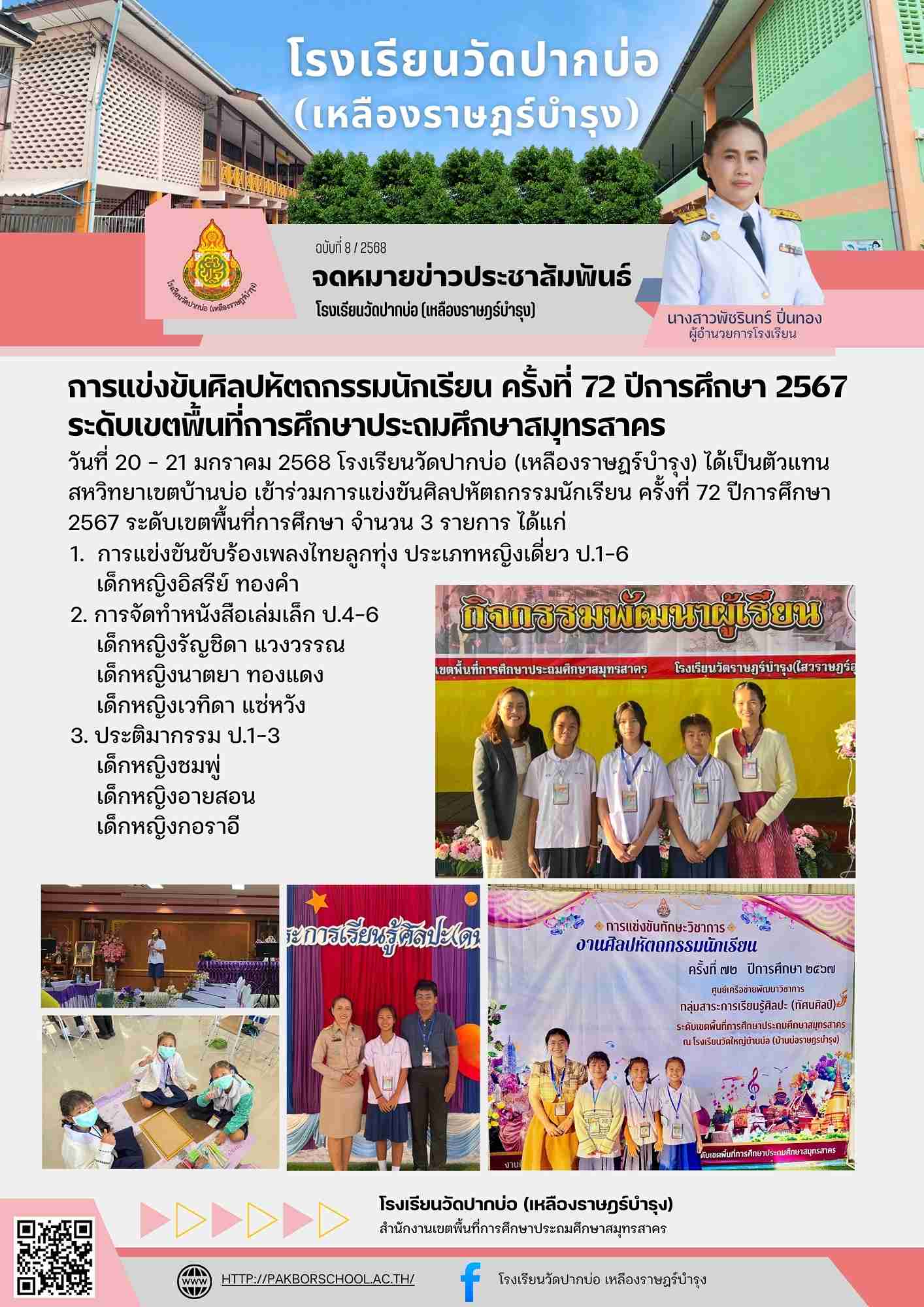 8. จดหมายข่าว 68 01 21 ศิลปหัตถกรรม เขต 1