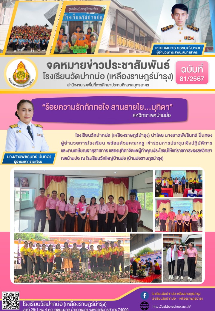 81. จดหมายข่าว 67 09 26 งานเกษียณสหวิทยาเขตบ้านบ่อ