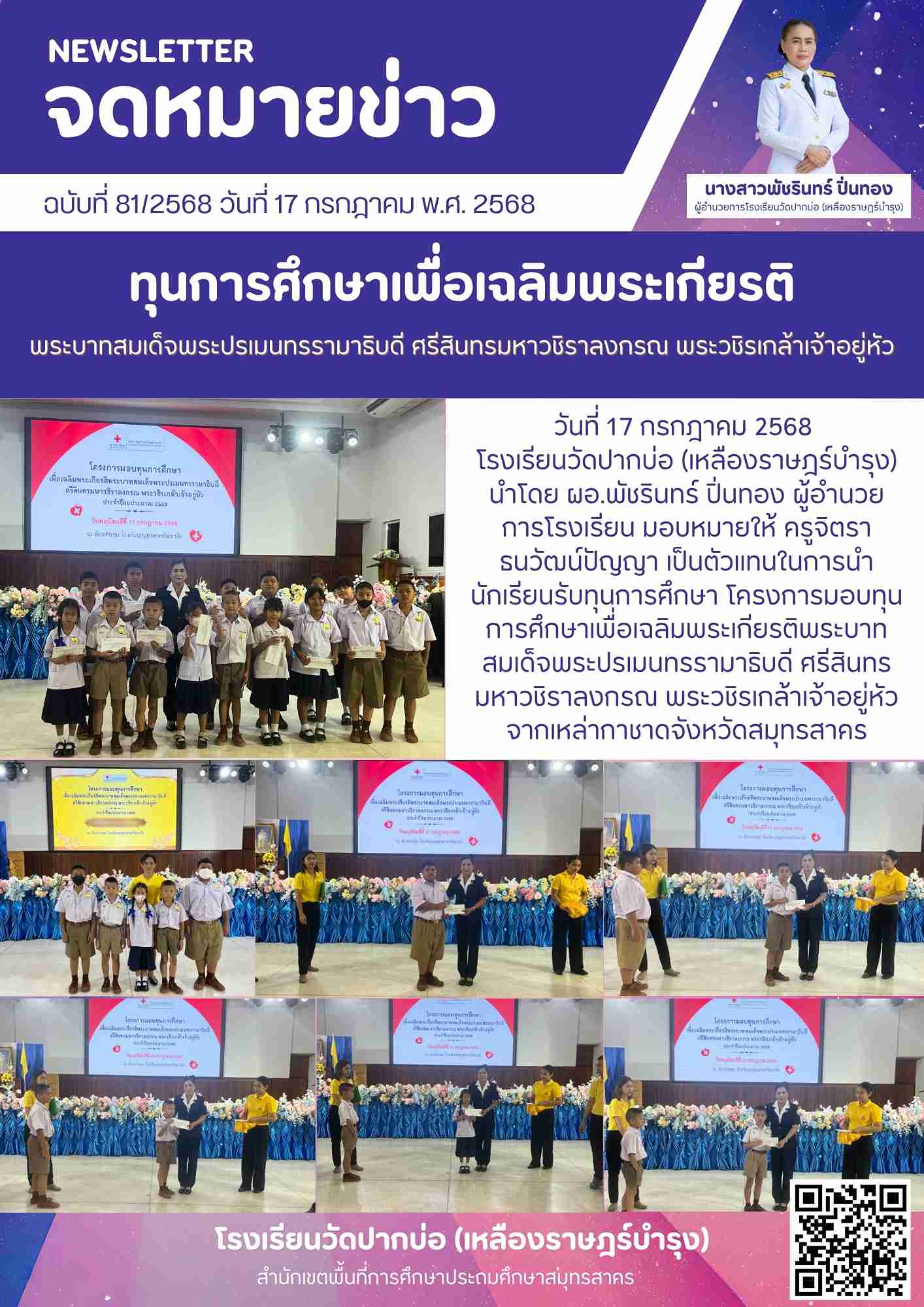 81. จดหมายข่าว 68 07 17 รับทุนสภากาชาด 1