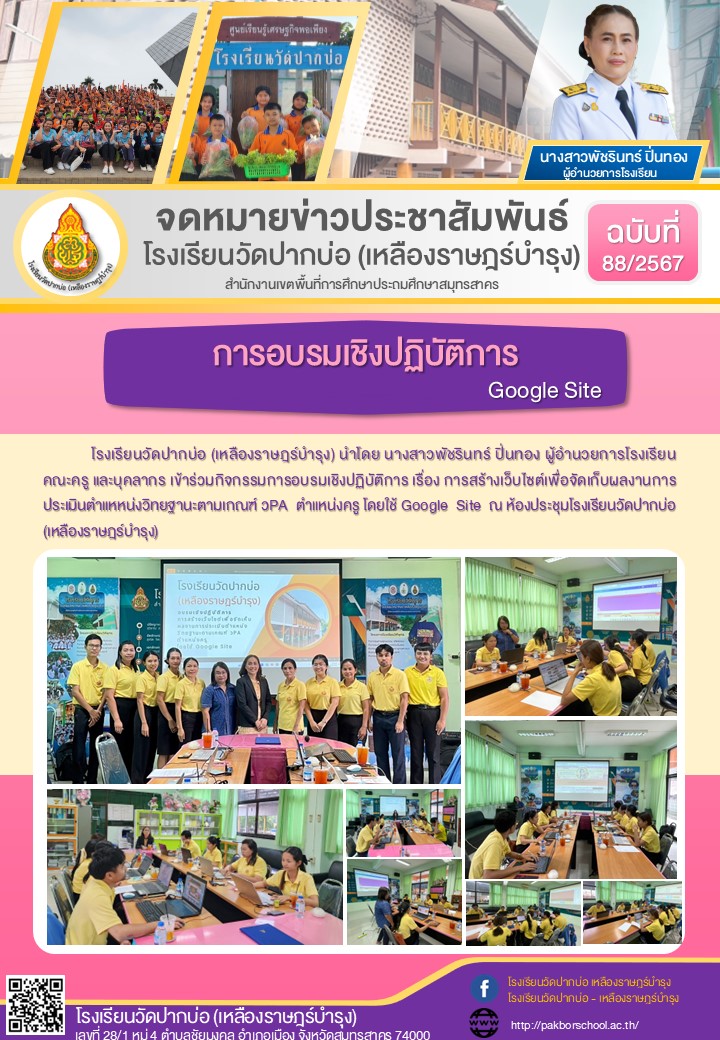 88. จดหมายข่าว 67 10 28 อบรม google site