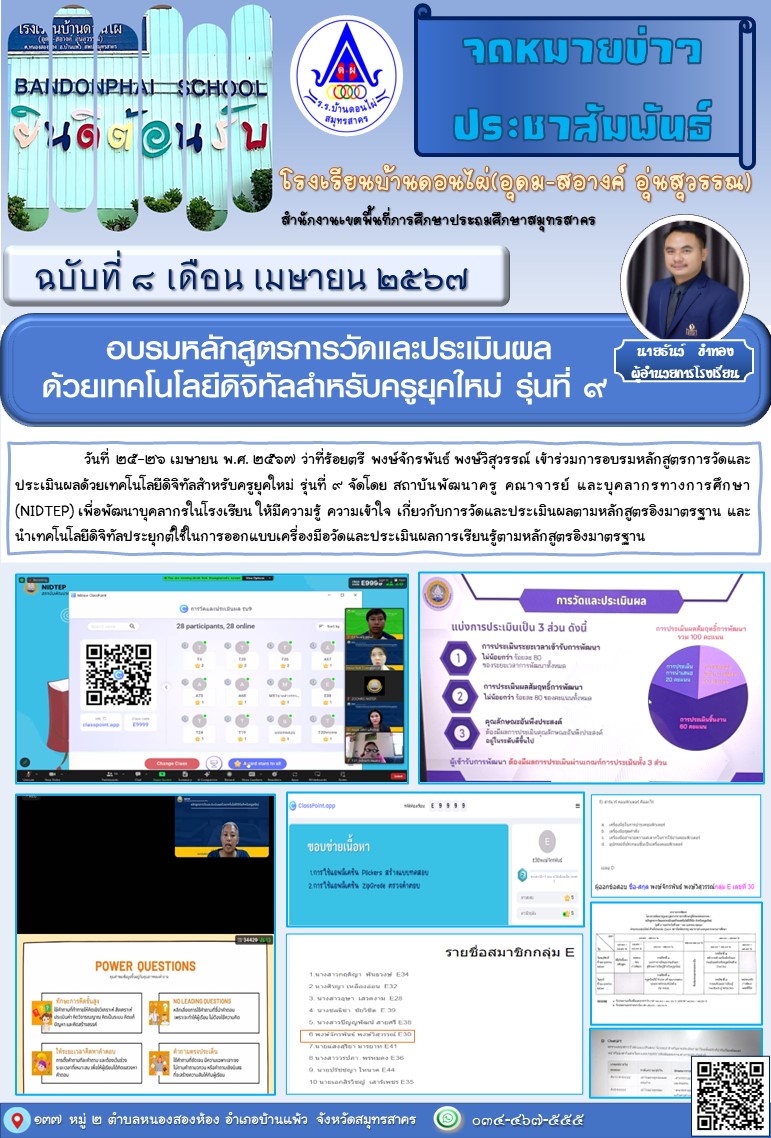 8_อบรมการวัดประเมินผล.jpg