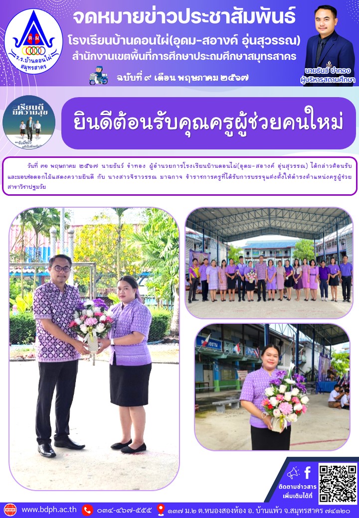 9.ต้อนรับครู_เมย์.jpg