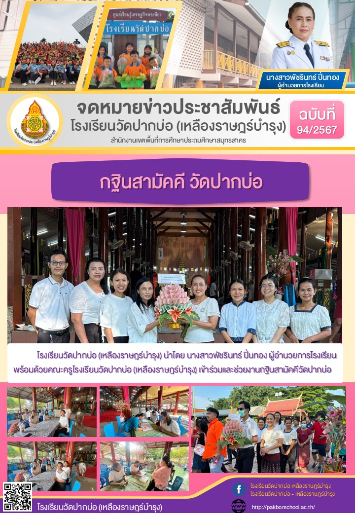 94. จดหมายข่าว 97 11 10 กฐินวัดปากบ่อ