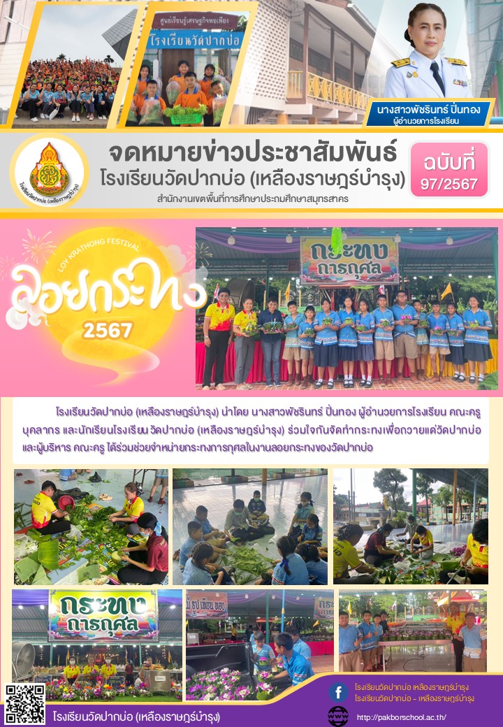 97. จดหมายข่าว 67 11 16 ลอยกระทงjpg