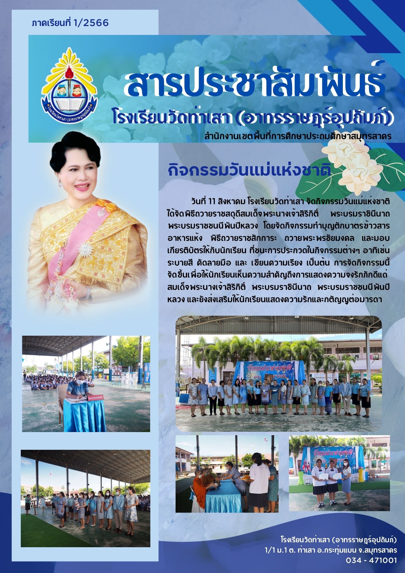Copy of สารประชาสัมพันธ์