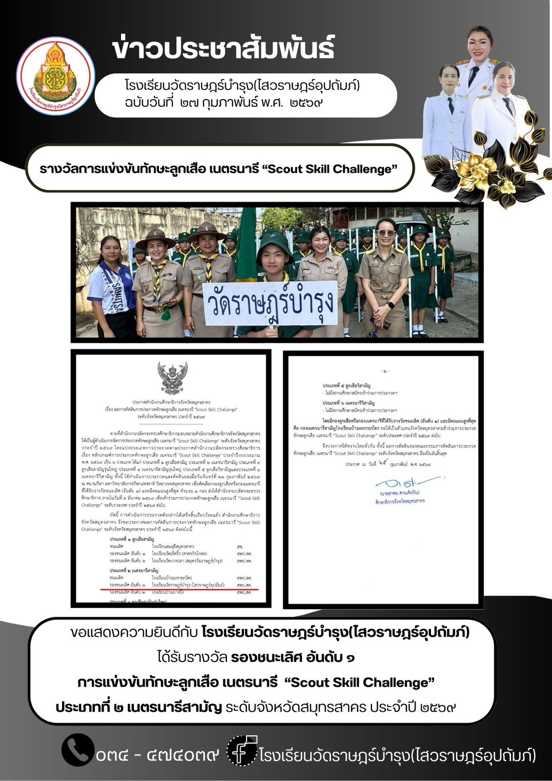 LINE ALBUM ข่าวประชาสัมพันธ์ 68 260302 2