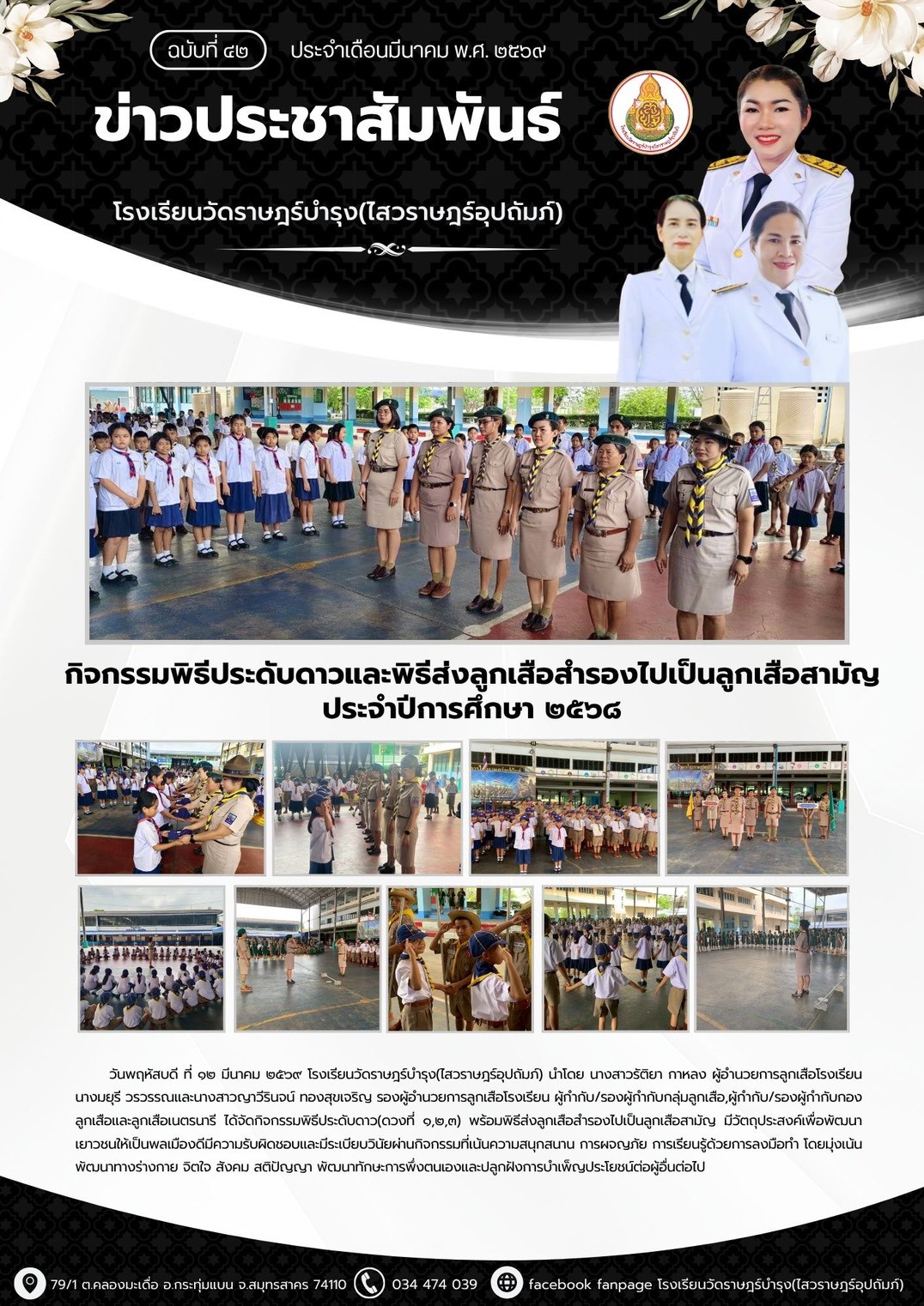 LINE ALBUM ข่าวประชาสัมพันธ์ 68 260326 1