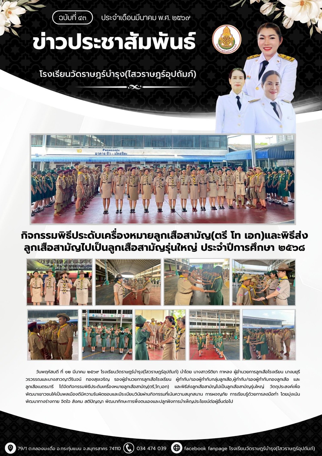 LINE ALBUM ข่าวประชาสัมพันธ์ 68 260326 2