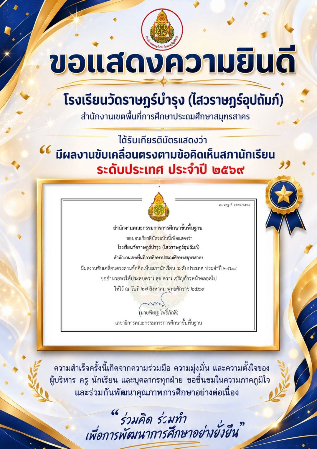 LINE ALBUM ข่าวประชาสัมพันธ์ 69 260831 1