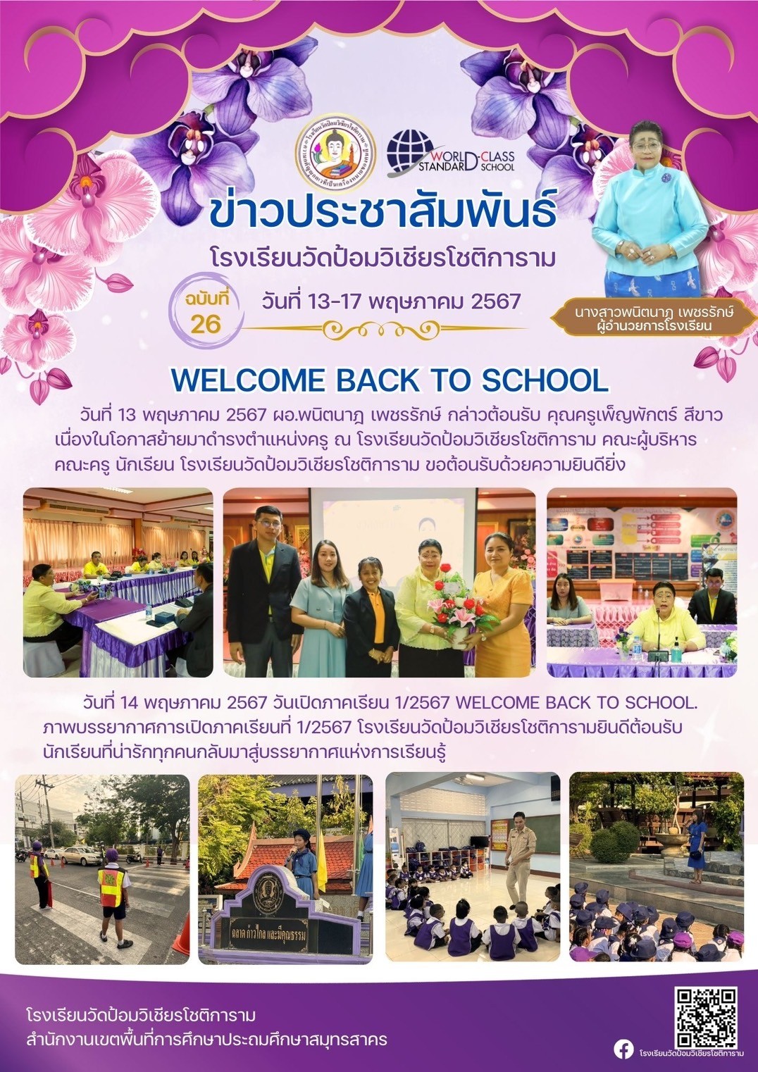 LINE ALBUM ข่าวสารประชาสัมพันธ์ 240524 1